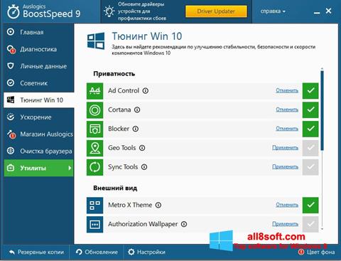 Ekran görüntüsü Auslogics BoostSpeed Windows 8